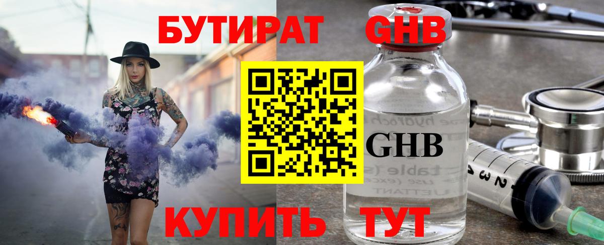 БУТИРАТ 1.4BDO Истра