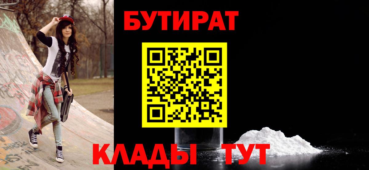 БУТИРАТ буратино Истра