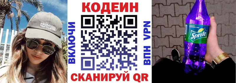 Кодеин Purple Drank  Истра 