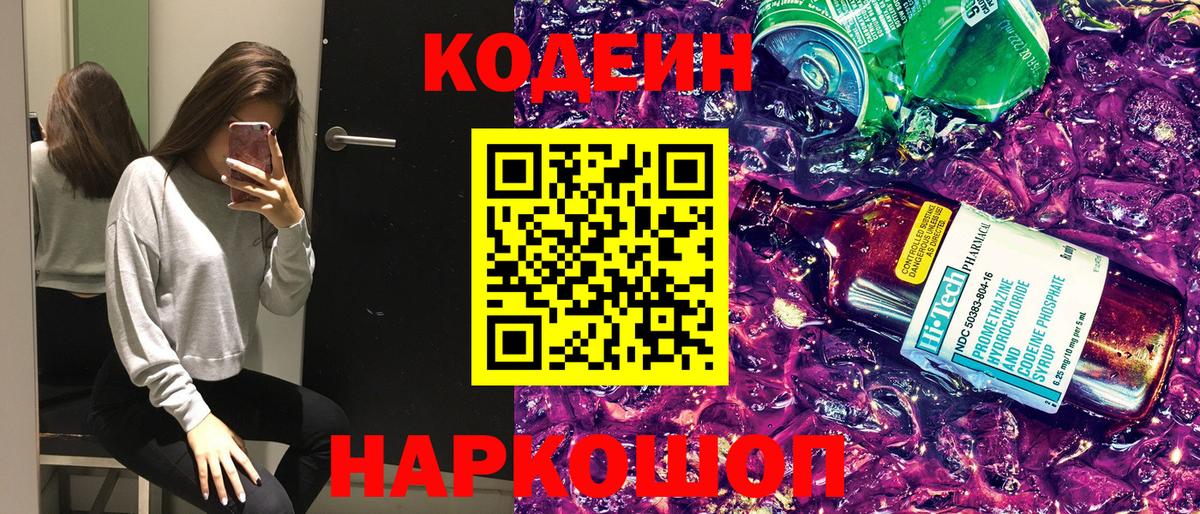 купить наркотики сайты  Вход с VPN  Истра  Codein Purple Drank  Codein Purple Drank 