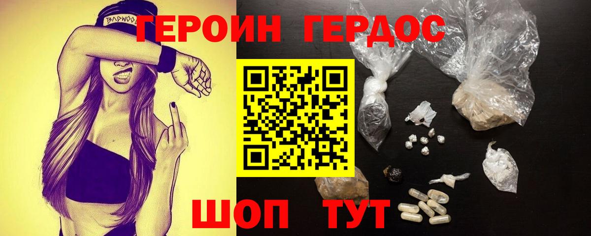 ГЕРОИН  Истра  ГЕРОИН VHQ 