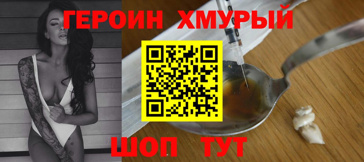 Истра  Героин хмурый  Вход с VPN 