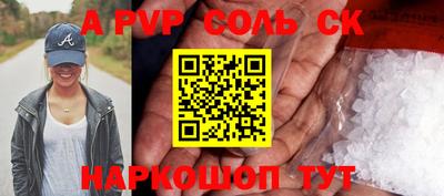 спайс Беслан