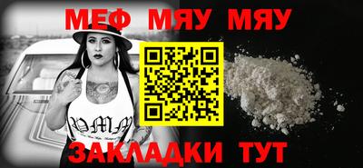 мяу мяу мука Бийск