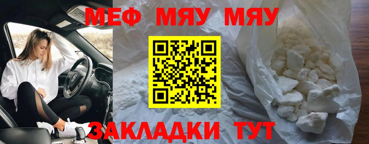 МЕФ mephedrone  Меф кристаллы  МЯУ-МЯУ  Истра 