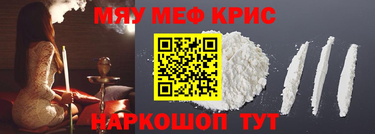 Меф мяу мяу кристаллы Истра