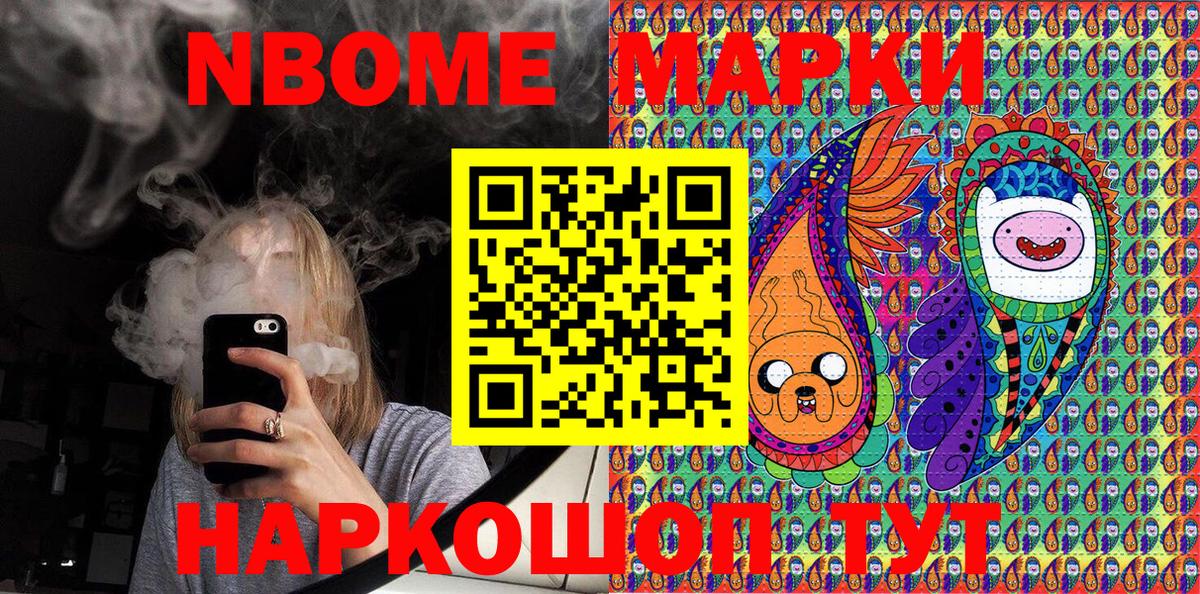 Наркотические марки 1,8мг Истра
